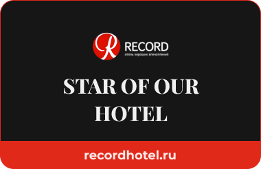 Star of Our Hotel